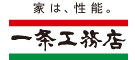 一条工務店